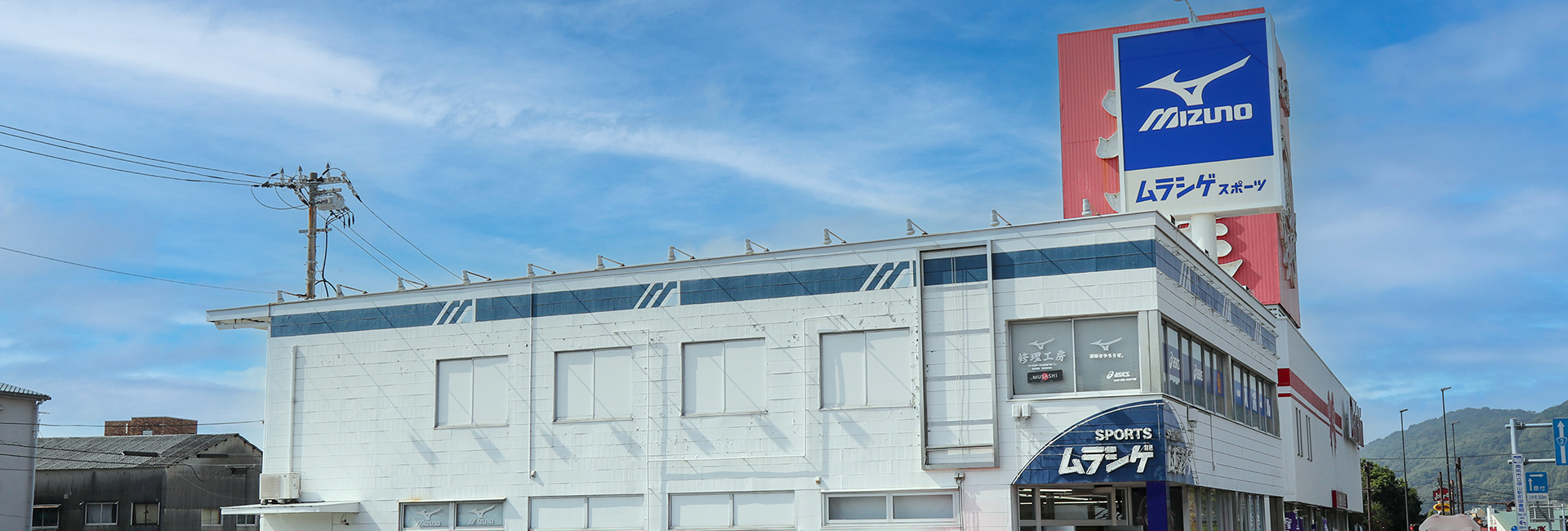 ムラシゲスポーツ
