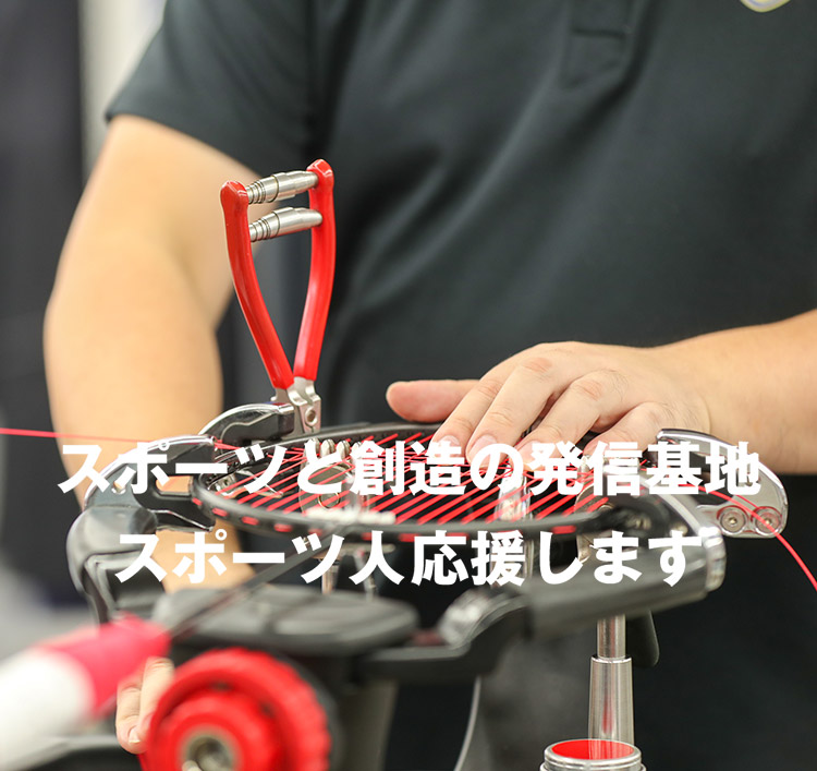 ムラシゲスポーツ